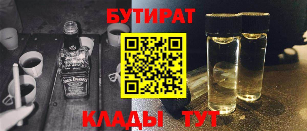 Бутират жидкий экстази  Вход с VPN  Ирбит 