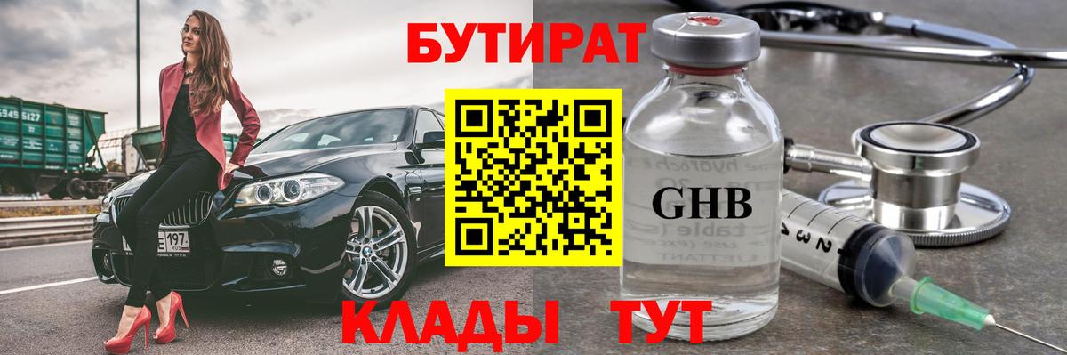 БУТИРАТ бутик Ирбит