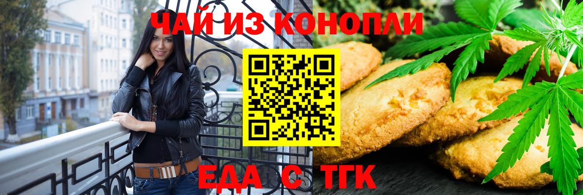 Еда ТГК марихуана  Вход с VPN  Ирбит 