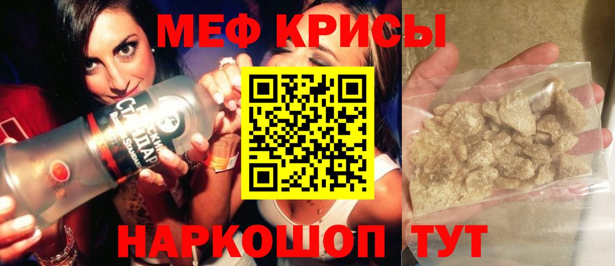 Мефедрон кристаллы Ирбит
